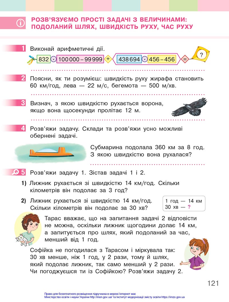 Сторінка 121 - Підручник Математика 4 клас Скворцова 2021 - Частина 1 - скачати онлайн