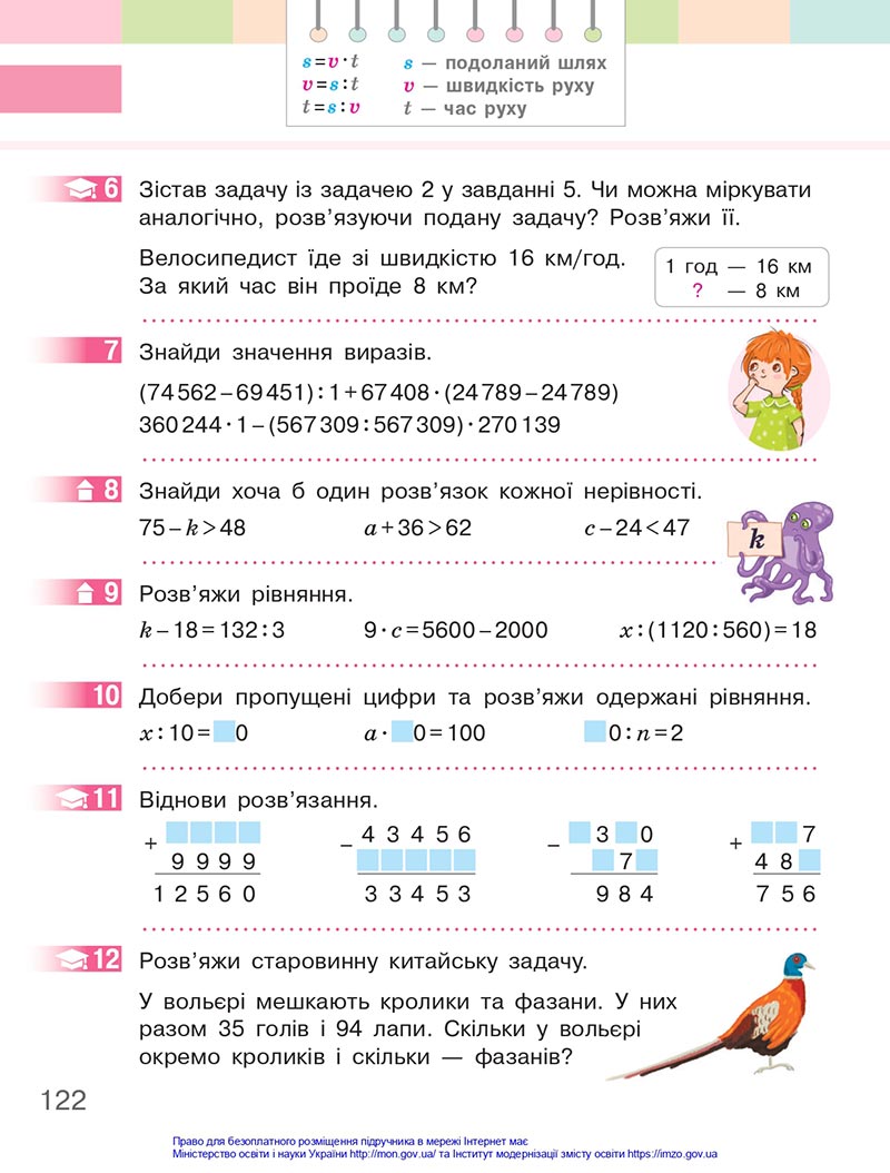 Сторінка 122 - Підручник Математика 4 клас Скворцова 2021 - Частина 1 - скачати онлайн
