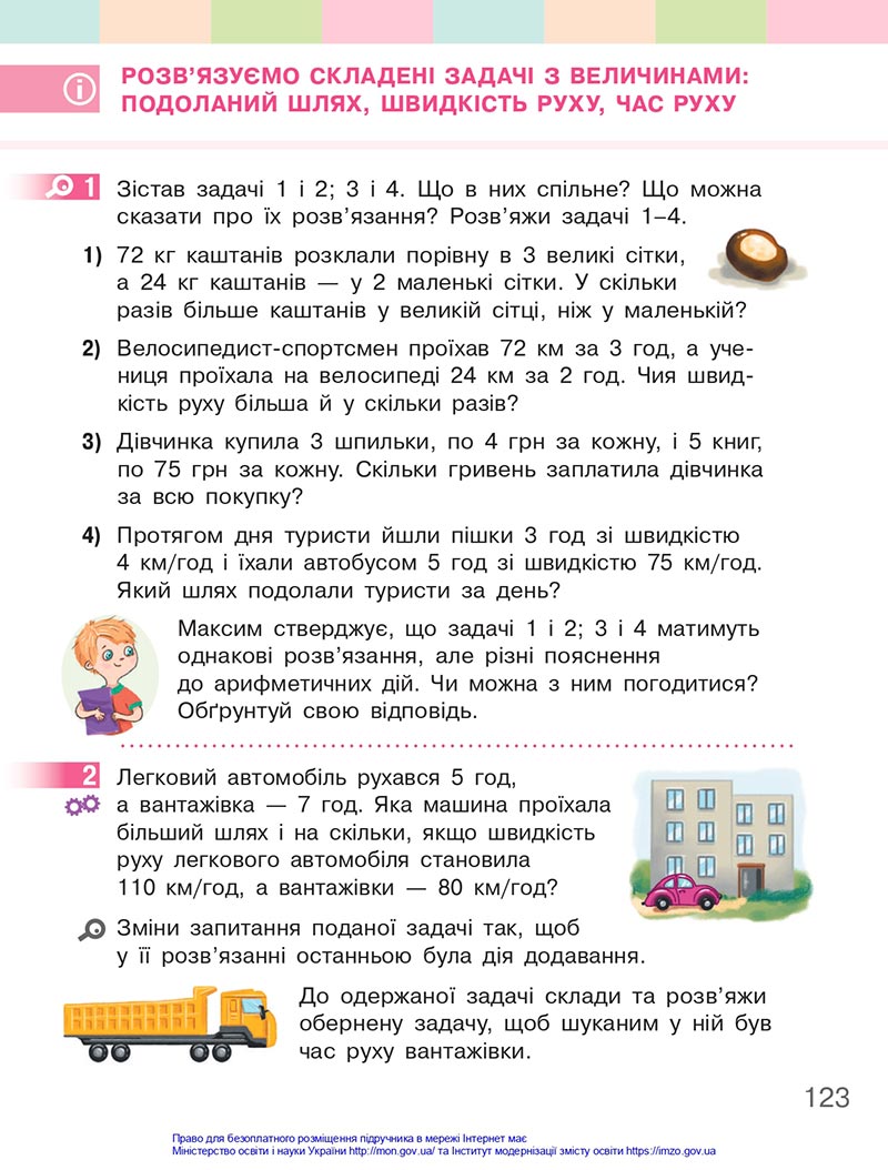 Сторінка 123 - Підручник Математика 4 клас Скворцова 2021 - Частина 1 - скачати онлайн