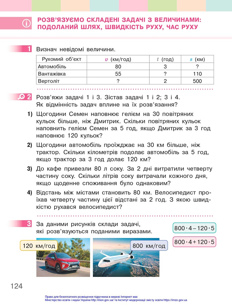 Сторінка 124 - Підручник Математика 4 клас Скворцова 2021 - Частина 1 - скачати онлайн
