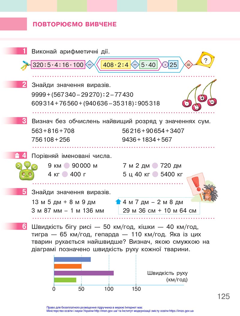 Сторінка 125 - Підручник Математика 4 клас Скворцова 2021 - Частина 1 - скачати онлайн