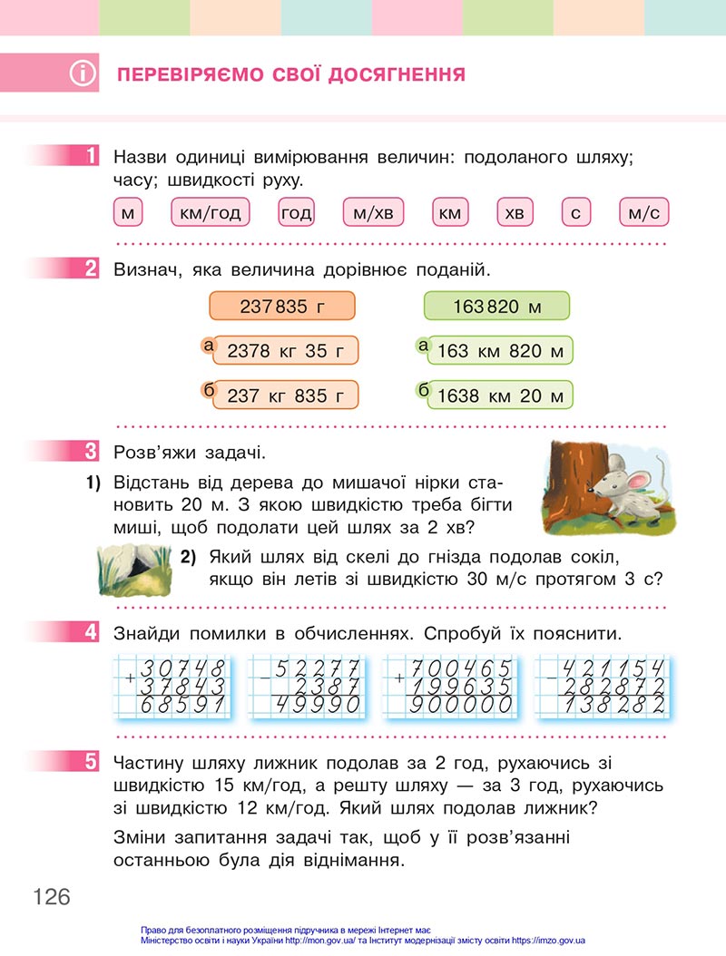Сторінка 126 - Підручник Математика 4 клас Скворцова 2021 - Частина 1 - скачати онлайн