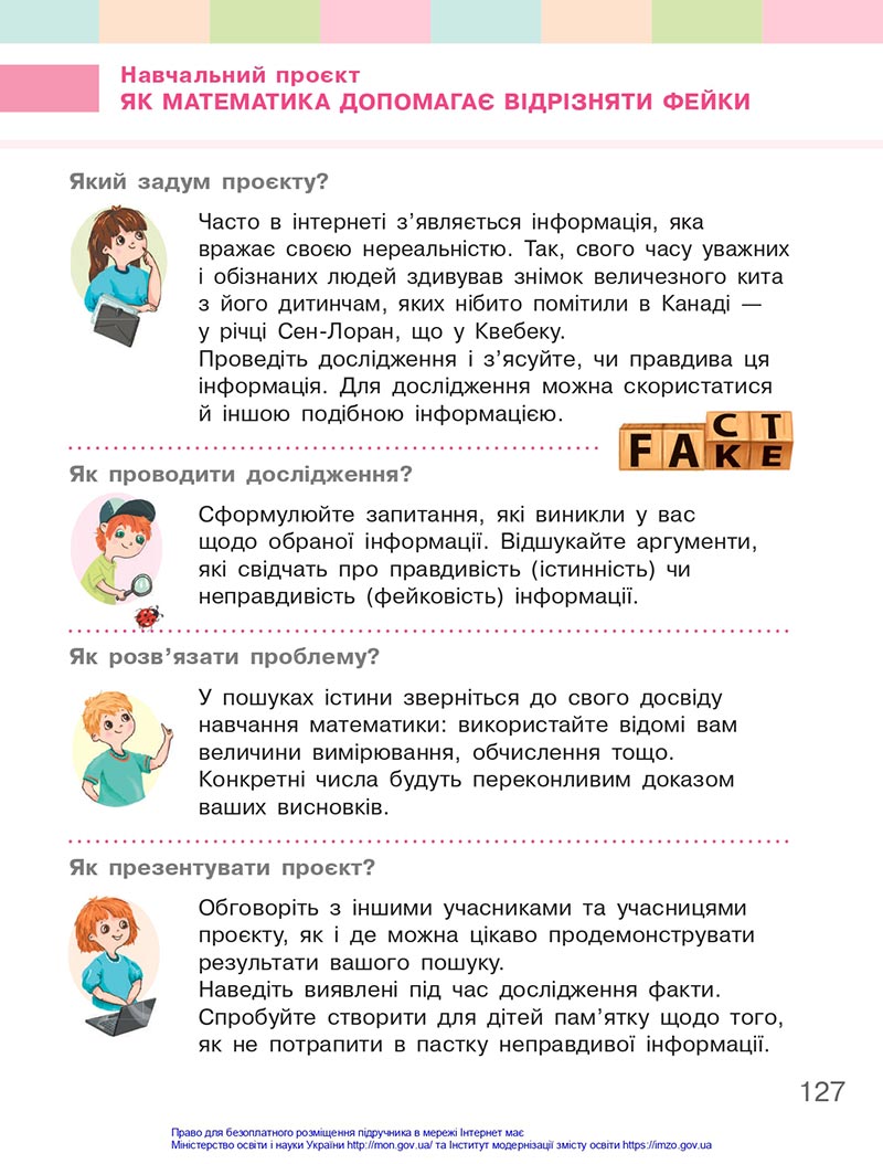 Сторінка 127 - Підручник Математика 4 клас Скворцова 2021 - Частина 1 - скачати онлайн