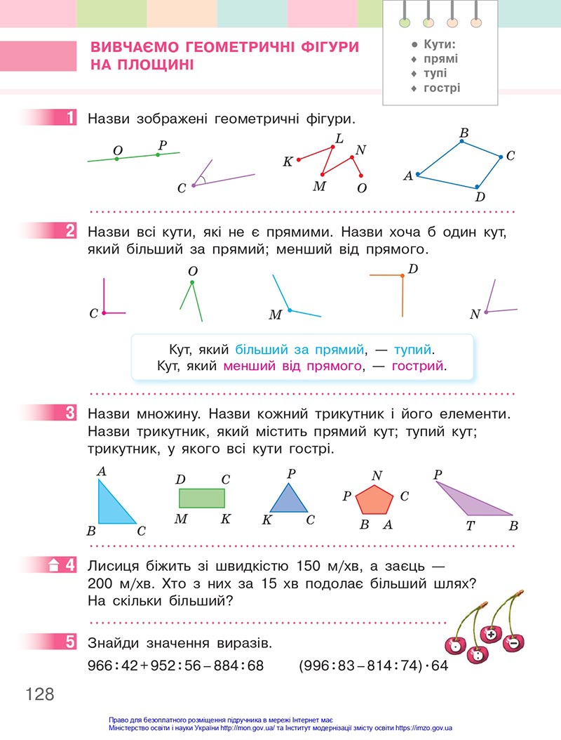 Сторінка 128 - Підручник Математика 4 клас Скворцова 2021 - Частина 1 - скачати онлайн