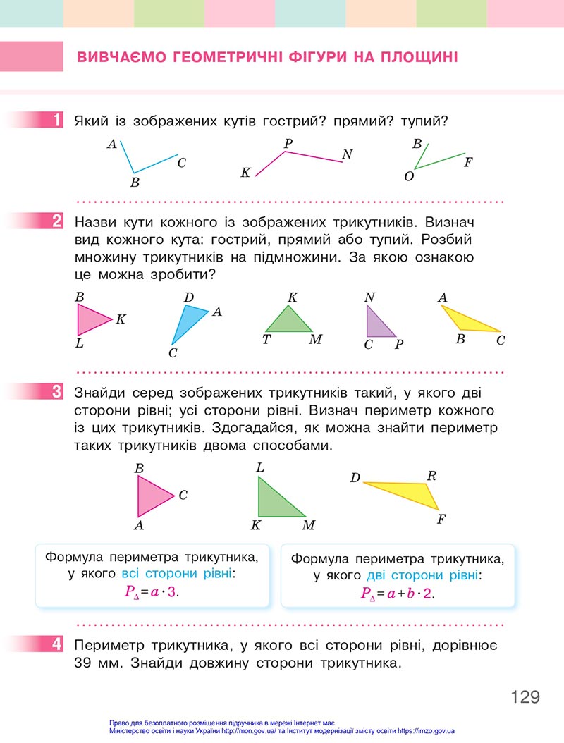 Сторінка 129 - Підручник Математика 4 клас Скворцова 2021 - Частина 1 - скачати онлайн