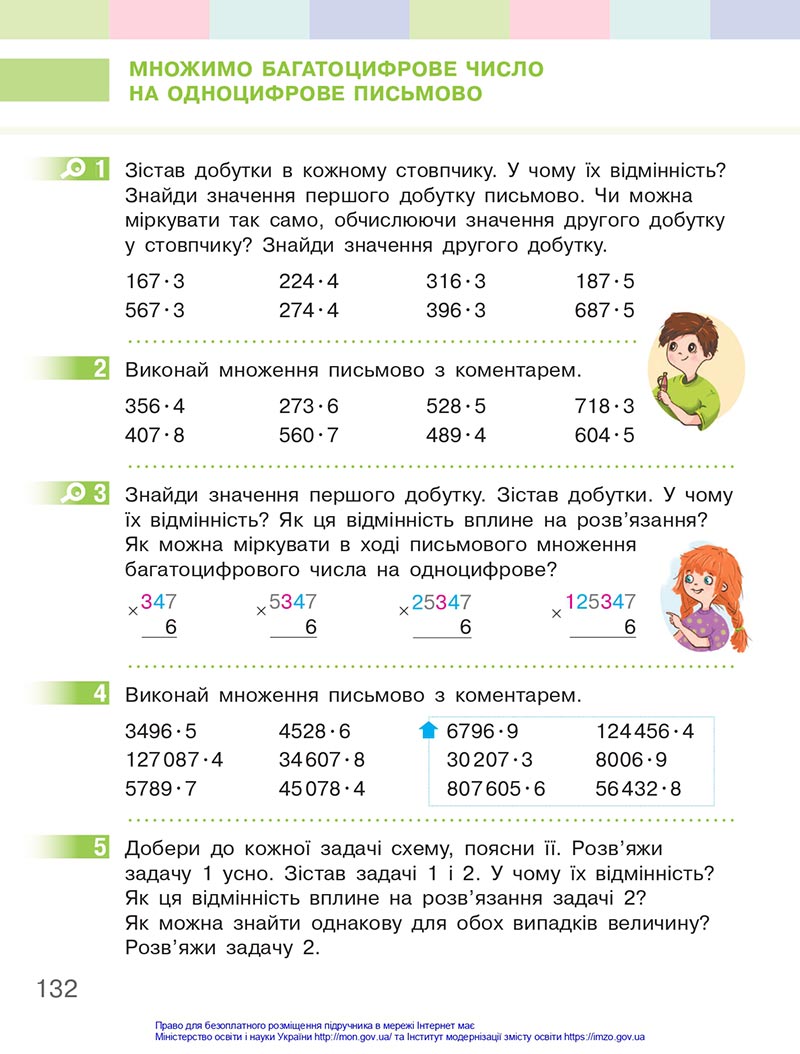 Сторінка 132 - Підручник Математика 4 клас Скворцова 2021 - Частина 1 - скачати онлайн