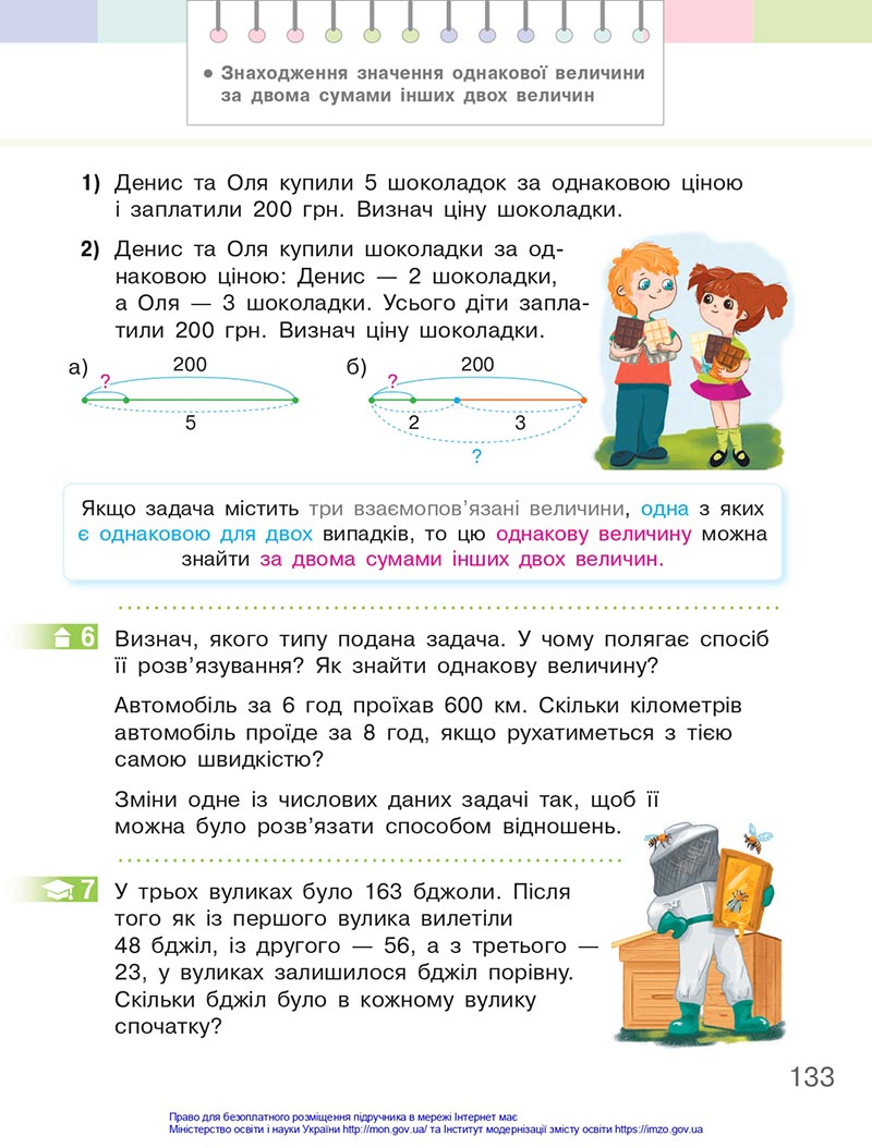 Сторінка 133 - Підручник Математика 4 клас Скворцова 2021 - Частина 1 - скачати онлайн