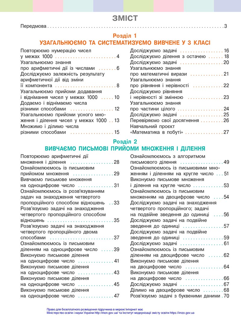 Сторінка 134 - Підручник Математика 4 клас Скворцова 2021 - Частина 1 - скачати онлайн