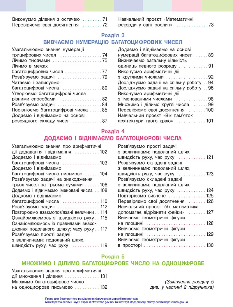 Сторінка 135 - Підручник Математика 4 клас Скворцова 2021 - Частина 1 - скачати онлайн