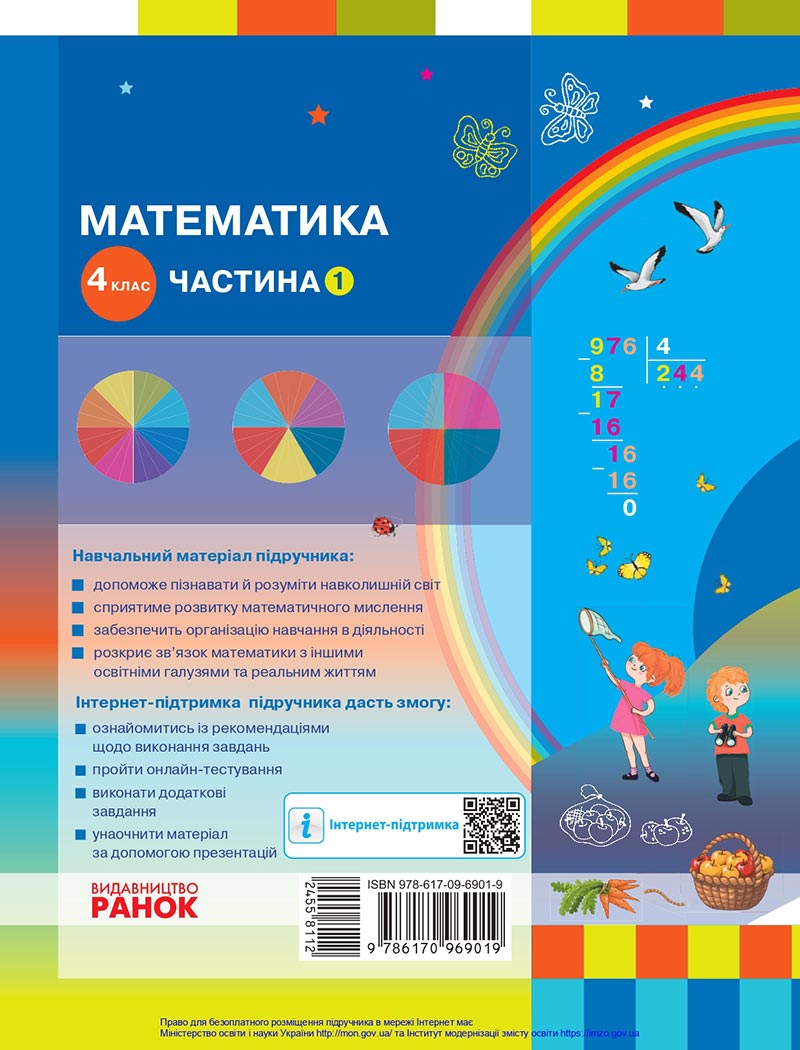 Сторінка 139 - Підручник Математика 4 клас Скворцова 2021 - Частина 1 - скачати онлайн