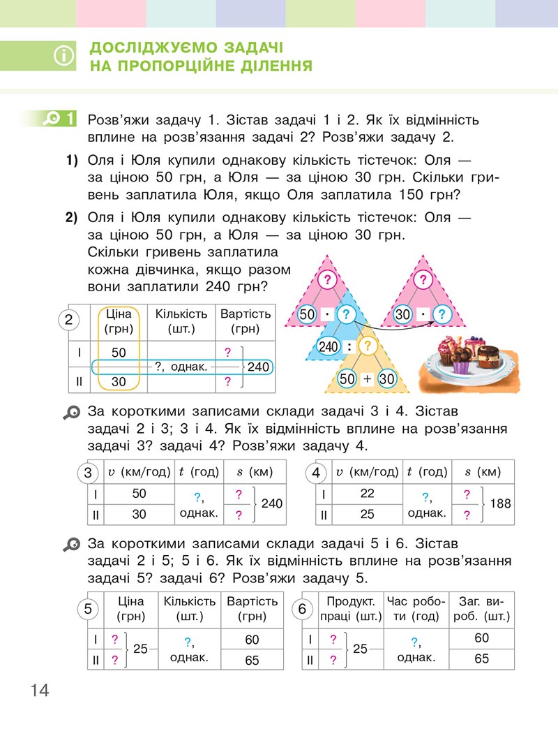 Сторінка 14 - Підручник Математика 4 клас Скворцова  2021 - Частина 2