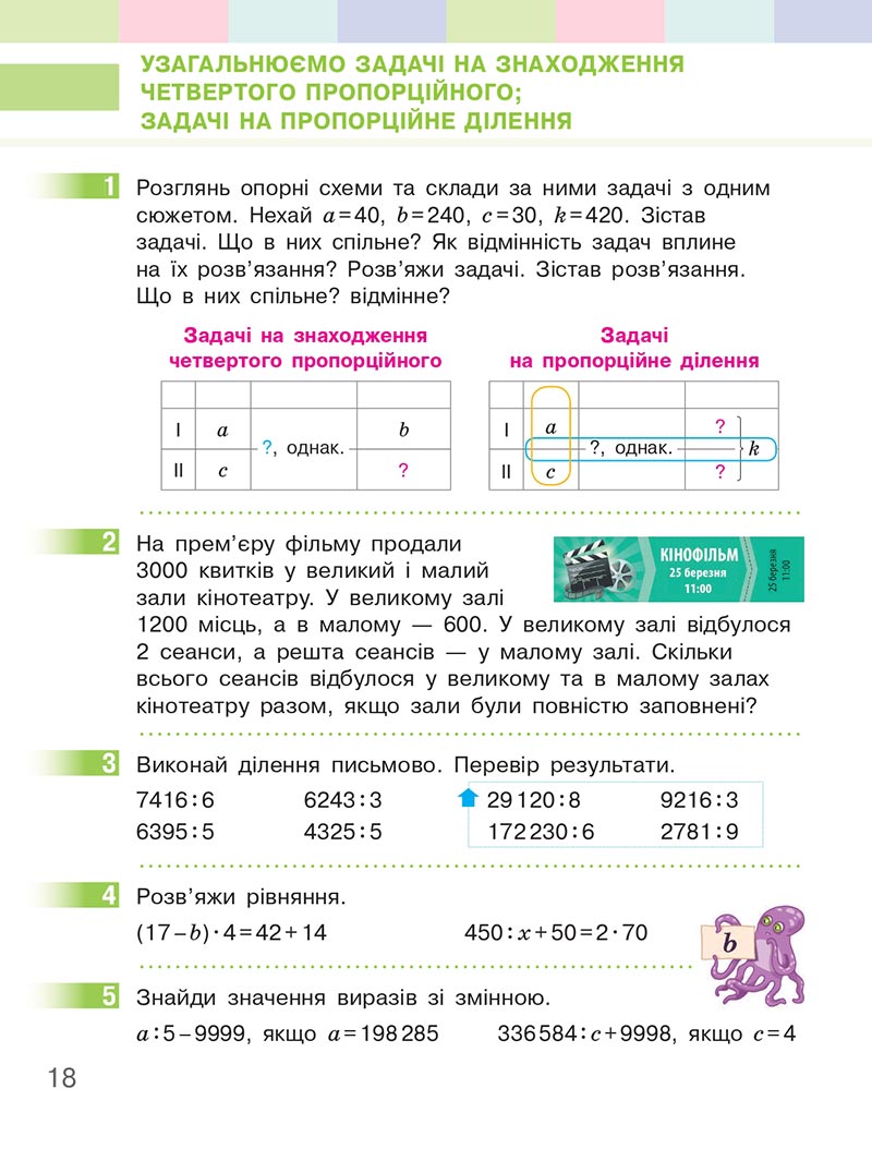 Сторінка 18 - Підручник Математика 4 клас Скворцова  2021 - Частина 2