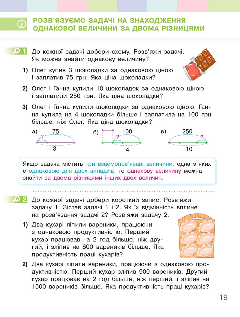 Сторінка 19 - Підручник Математика 4 клас Скворцова  2021 - Частина 2