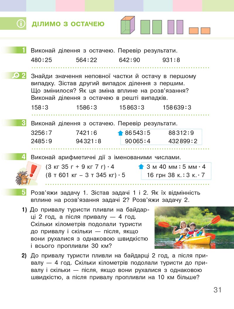 Сторінка 31 - Підручник Математика 4 клас Скворцова  2021 - Частина 2