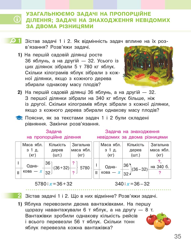 Сторінка 35 - Підручник Математика 4 клас Скворцова  2021 - Частина 2