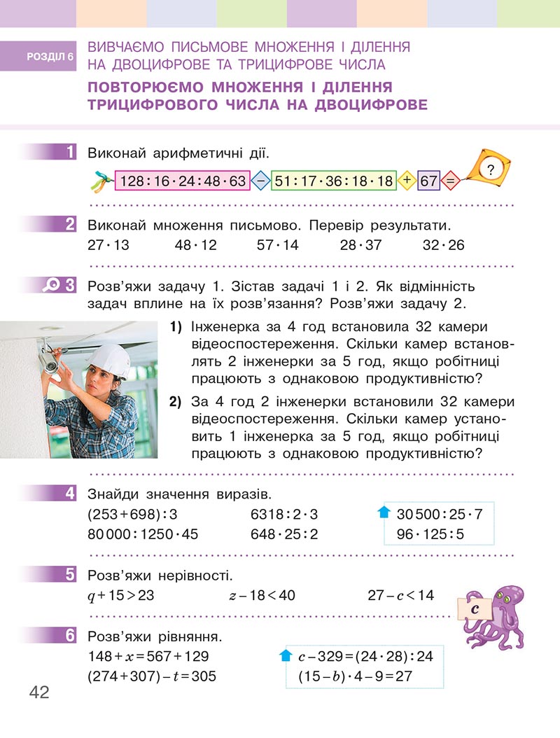 Сторінка 42 - Підручник Математика 4 клас Скворцова  2021 - Частина 2