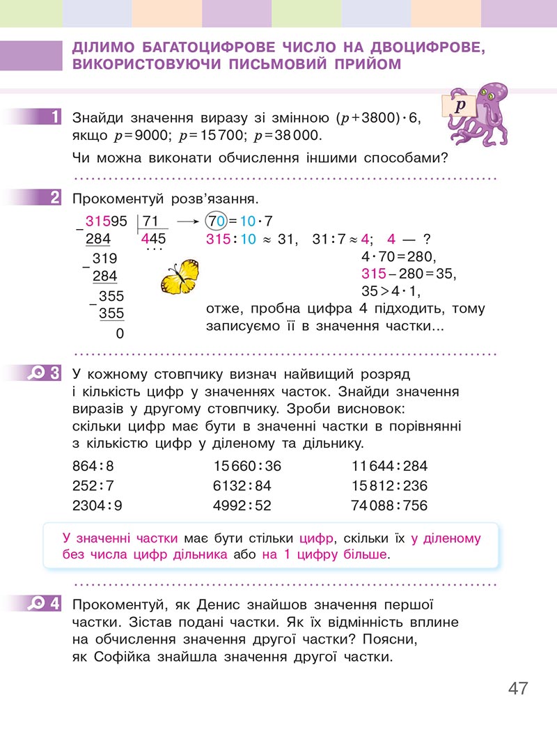 Сторінка 47 - Підручник Математика 4 клас Скворцова  2021 - Частина 2