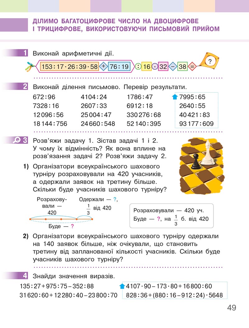 Сторінка 49 - Підручник Математика 4 клас Скворцова  2021 - Частина 2