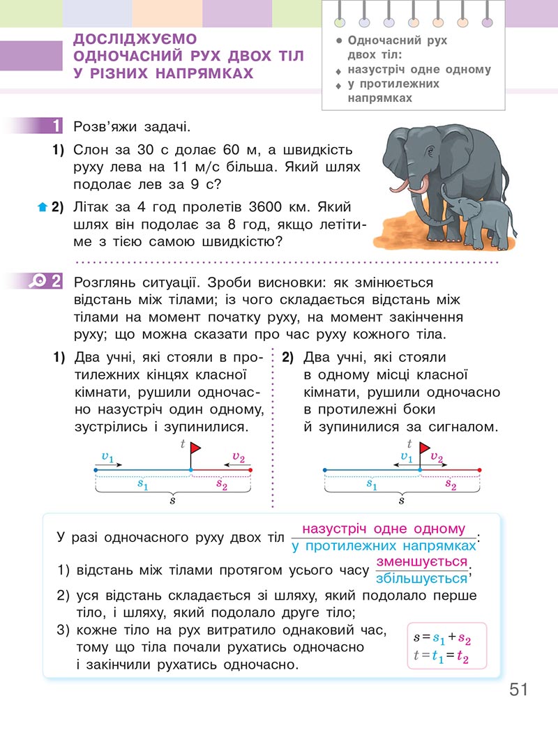 Сторінка 51 - Підручник Математика 4 клас Скворцова  2021 - Частина 2