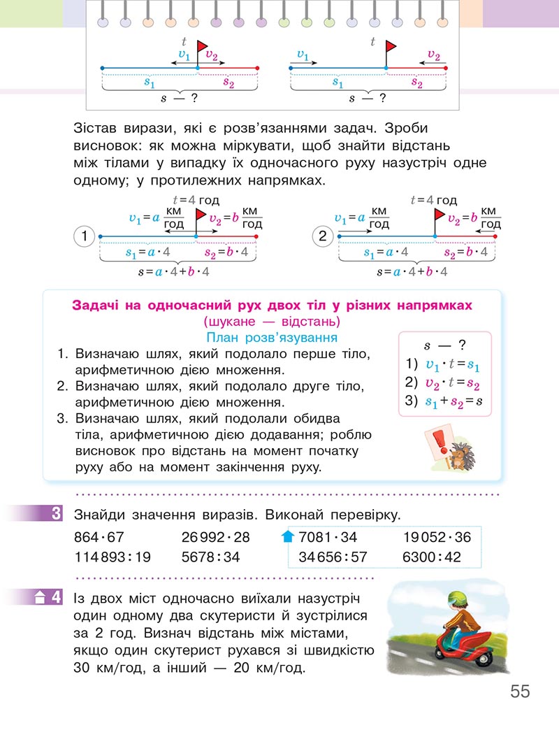 Сторінка 55 - Підручник Математика 4 клас Скворцова  2021 - Частина 2