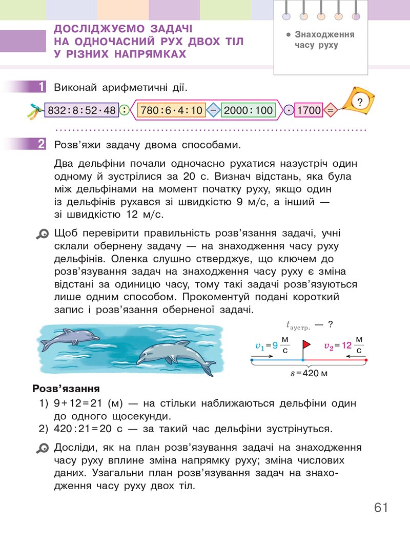 Сторінка 61 - Підручник Математика 4 клас Скворцова  2021 - Частина 2