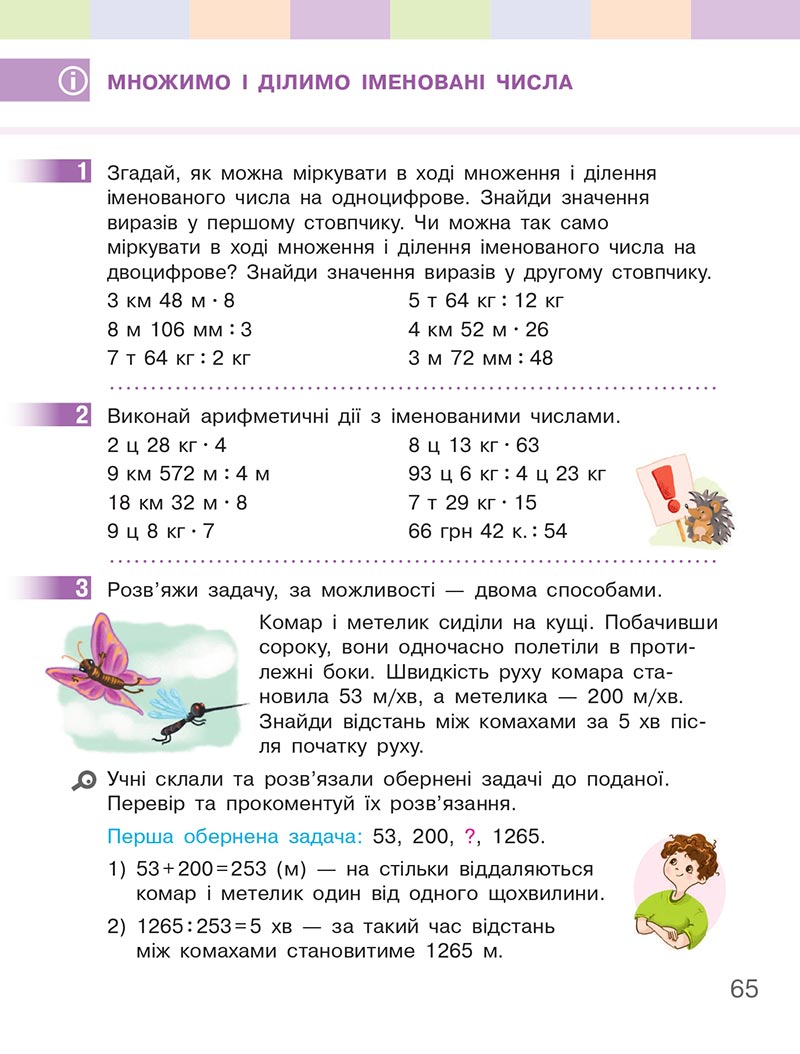Сторінка 65 - Підручник Математика 4 клас Скворцова  2021 - Частина 2