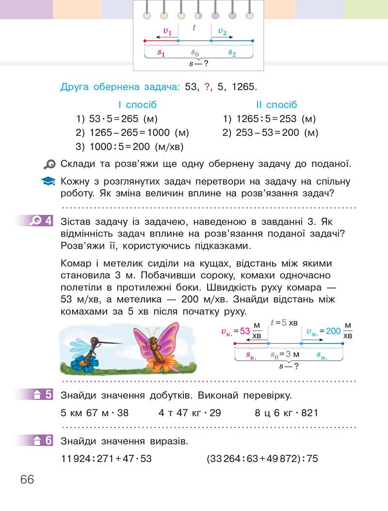 Сторінка 66 - Підручник Математика 4 клас Скворцова  2021 - Частина 2