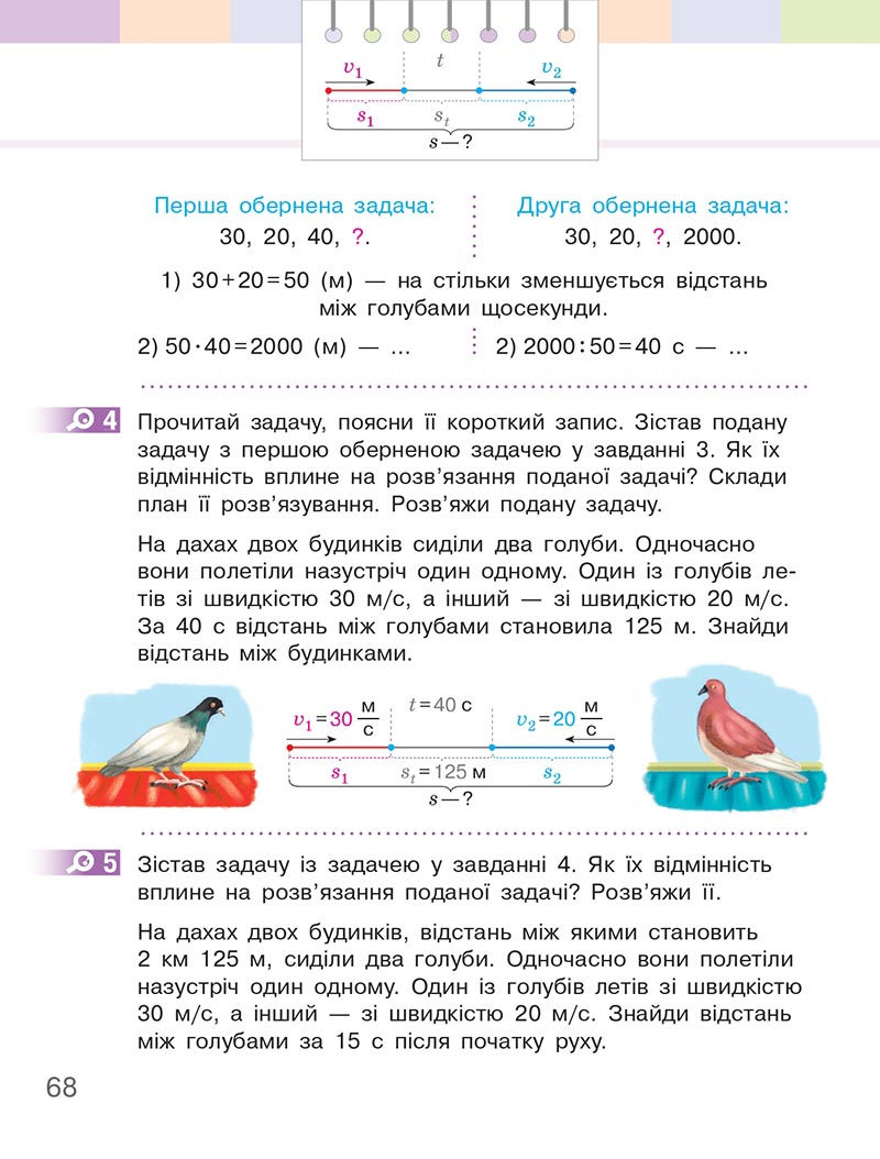 Сторінка 68 - Підручник Математика 4 клас Скворцова  2021 - Частина 2