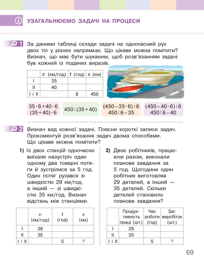 Сторінка 69 - Підручник Математика 4 клас Скворцова  2021 - Частина 2