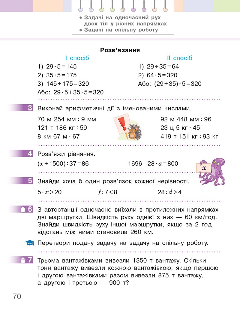 Сторінка 70 - Підручник Математика 4 клас Скворцова  2021 - Частина 2