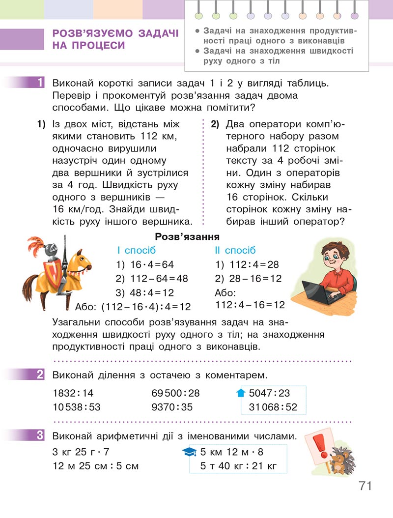 Сторінка 71 - Підручник Математика 4 клас Скворцова  2021 - Частина 2