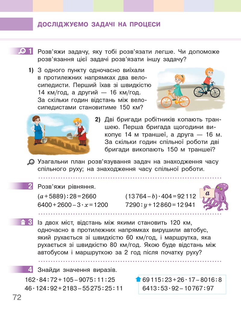 Сторінка 72 - Підручник Математика 4 клас Скворцова  2021 - Частина 2