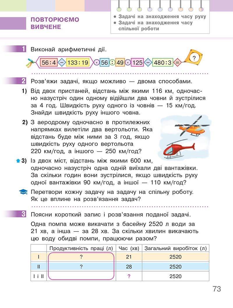 Сторінка 73 - Підручник Математика 4 клас Скворцова  2021 - Частина 2