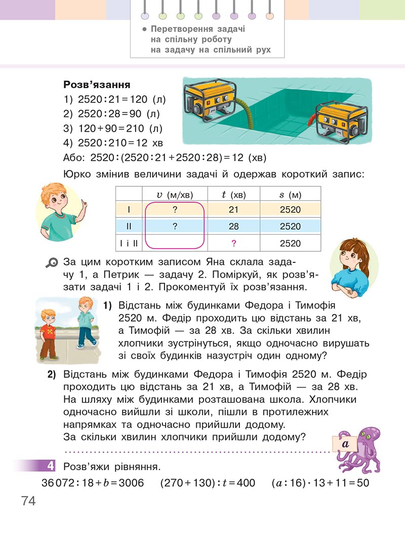 Сторінка 74 - Підручник Математика 4 клас Скворцова  2021 - Частина 2