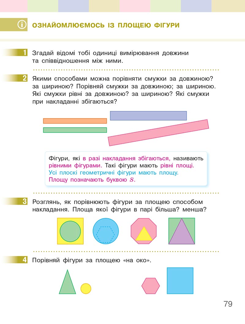 Сторінка 79 - Підручник Математика 4 клас Скворцова  2021 - Частина 2