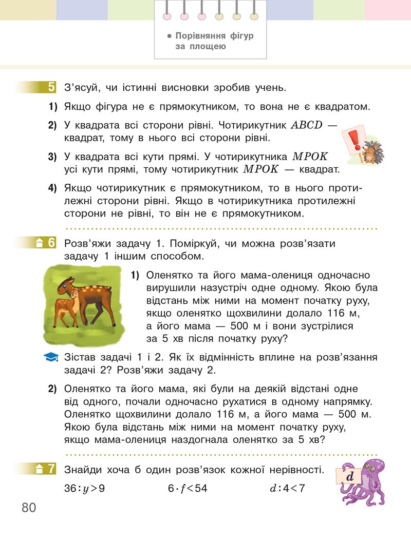 Сторінка 80 - Підручник Математика 4 клас Скворцова  2021 - Частина 2