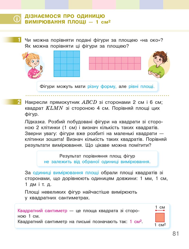 Сторінка 81 - Підручник Математика 4 клас Скворцова  2021 - Частина 2