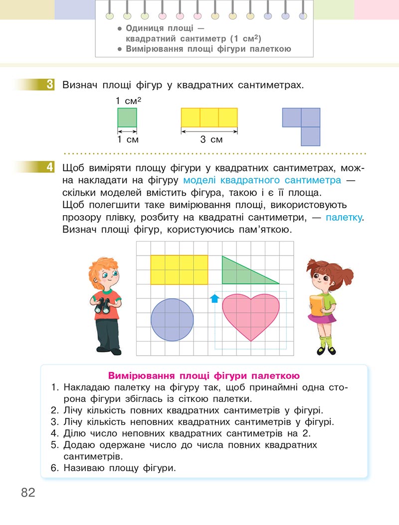 Сторінка 82 - Підручник Математика 4 клас Скворцова  2021 - Частина 2