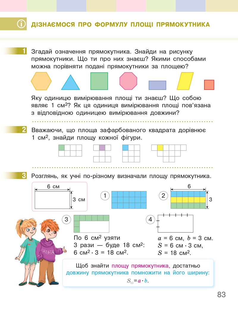 Сторінка 83 - Підручник Математика 4 клас Скворцова  2021 - Частина 2