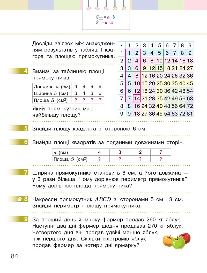 Сторінка 84 - Підручник Математика 4 клас Скворцова  2021 - Частина 2
