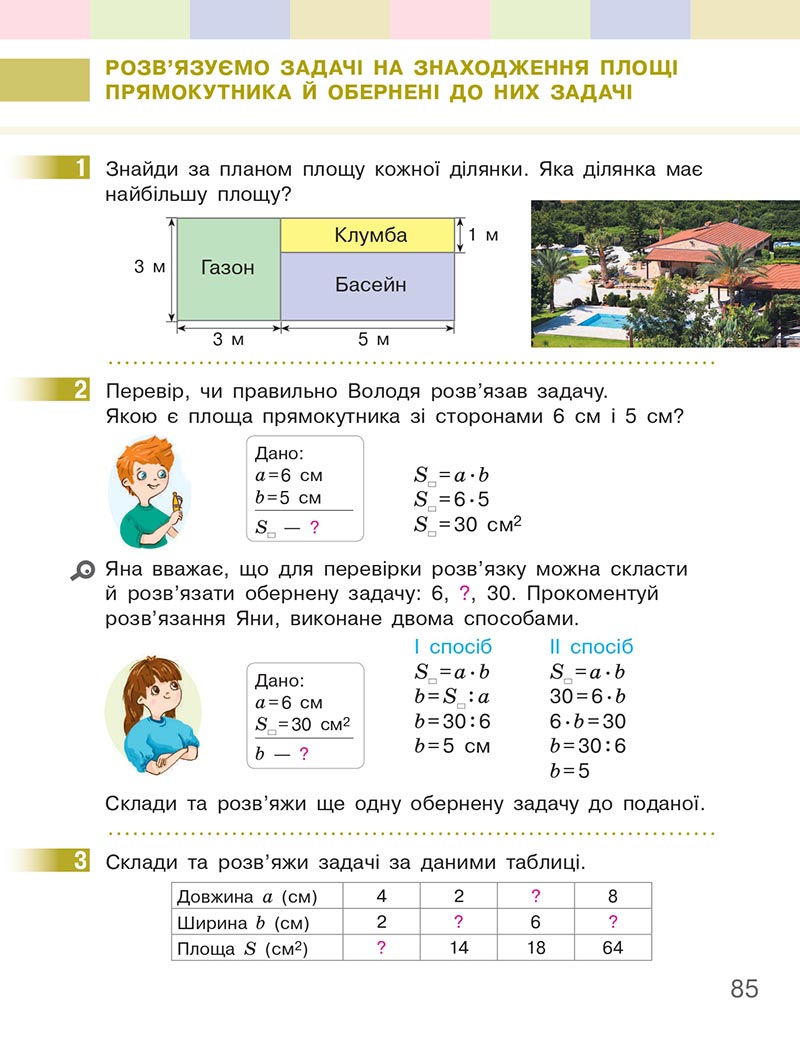 Сторінка 85 - Підручник Математика 4 клас Скворцова  2021 - Частина 2