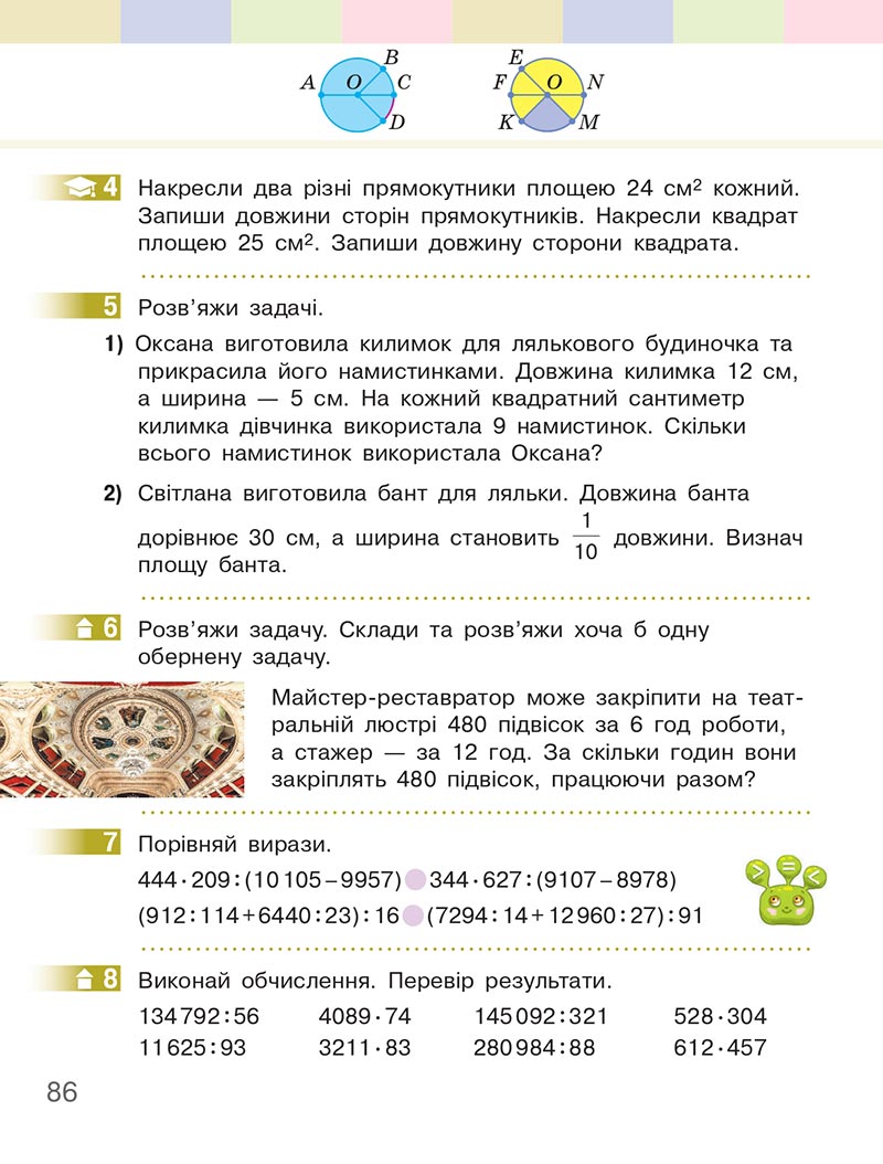 Сторінка 86 - Підручник Математика 4 клас Скворцова  2021 - Частина 2