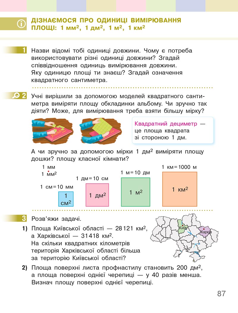 Сторінка 87 - Підручник Математика 4 клас Скворцова  2021 - Частина 2
