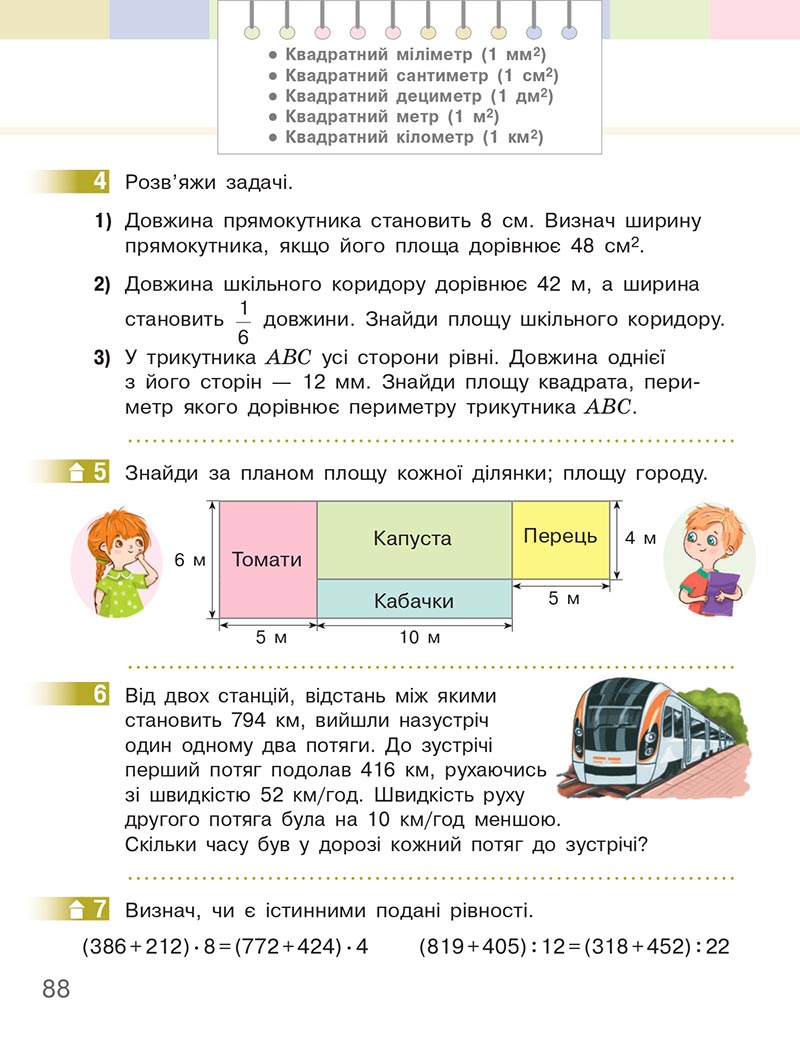 Сторінка 88 - Підручник Математика 4 клас Скворцова  2021 - Частина 2