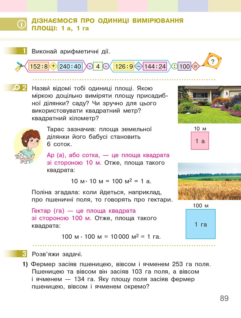 Сторінка 89 - Підручник Математика 4 клас Скворцова  2021 - Частина 2