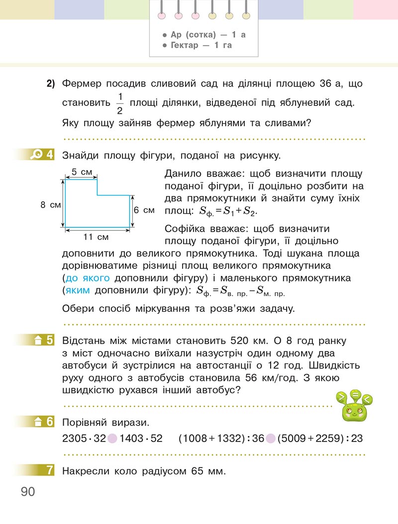 Сторінка 90 - Підручник Математика 4 клас Скворцова  2021 - Частина 2