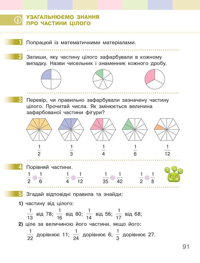 Сторінка 91 - Підручник Математика 4 клас Скворцова  2021 - Частина 2