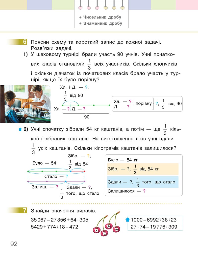 Сторінка 92 - Підручник Математика 4 клас Скворцова  2021 - Частина 2