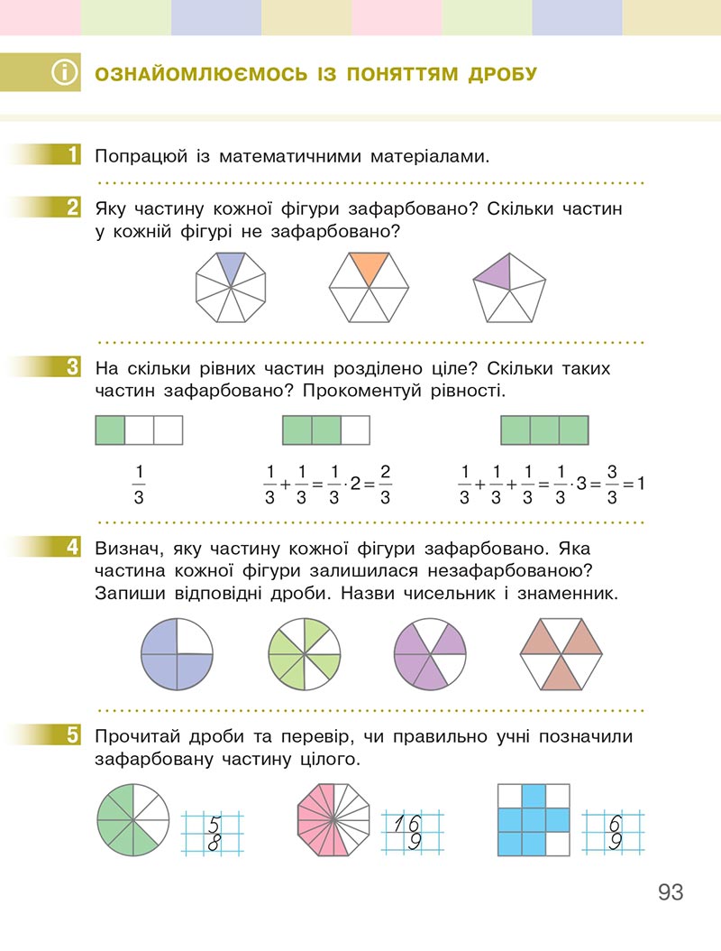 Сторінка 93 - Підручник Математика 4 клас Скворцова  2021 - Частина 2