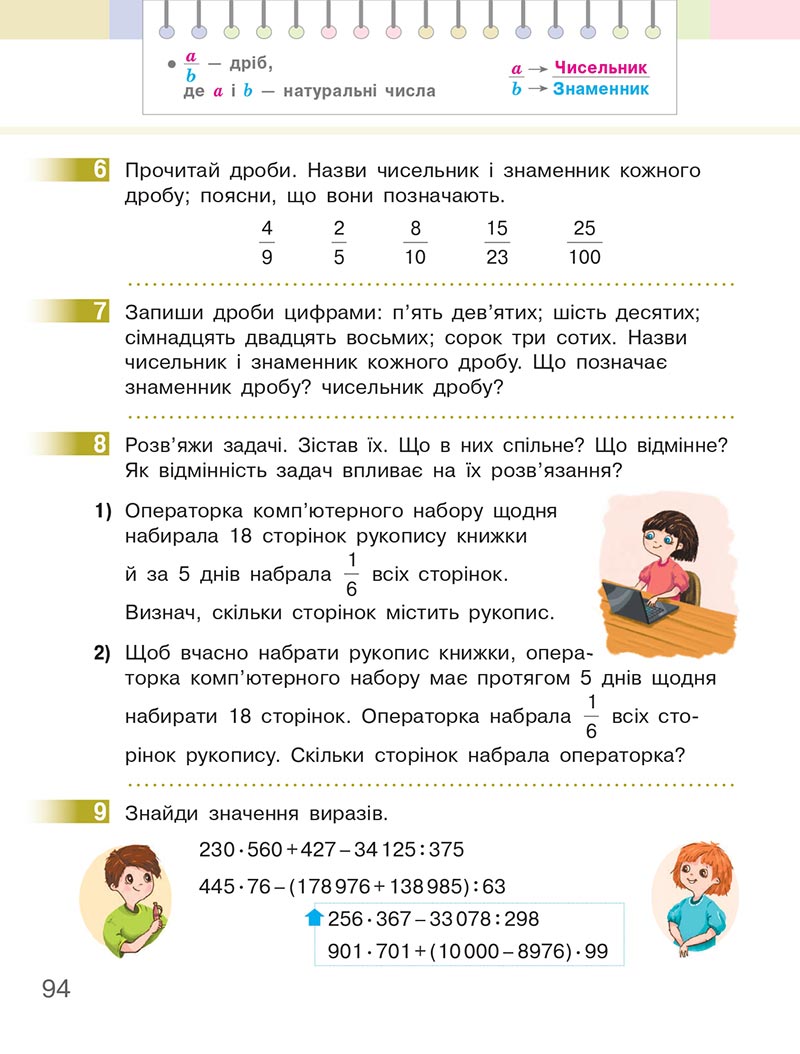 Сторінка 94 - Підручник Математика 4 клас Скворцова  2021 - Частина 2